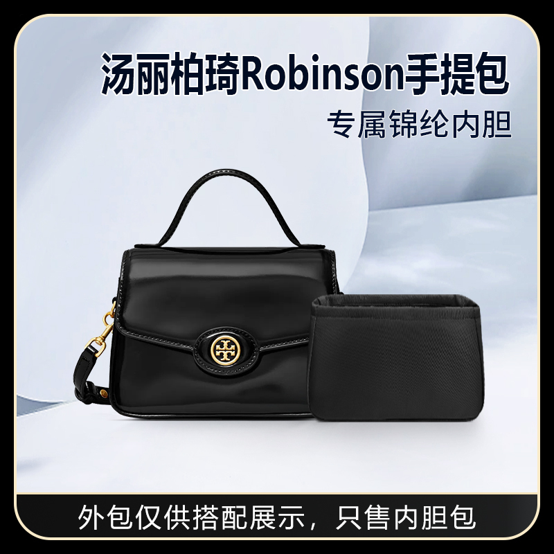 Suitable for Tory Burch Robinson Handbag Inner Liner Bag, Small Nylon Satin Lining Bag