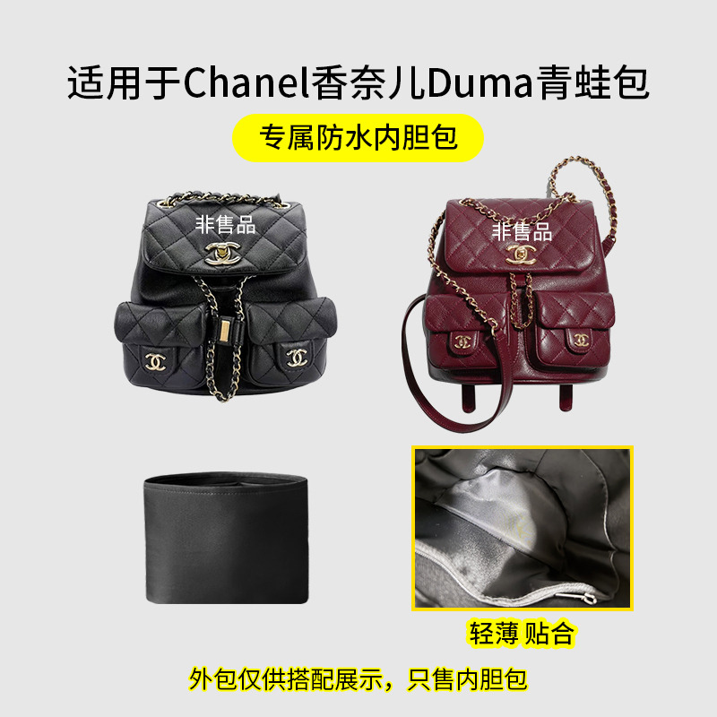 Suitable for Chanel 25P Duma Frog Bag Inner Bag Small and Medium Size 24A Nylon Satin Lining