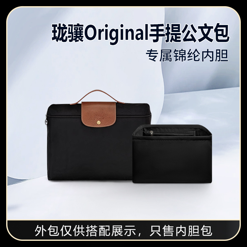 Suitable for Longchamp Le Pliage Original Handbag Inner Organizer Nylon Storage