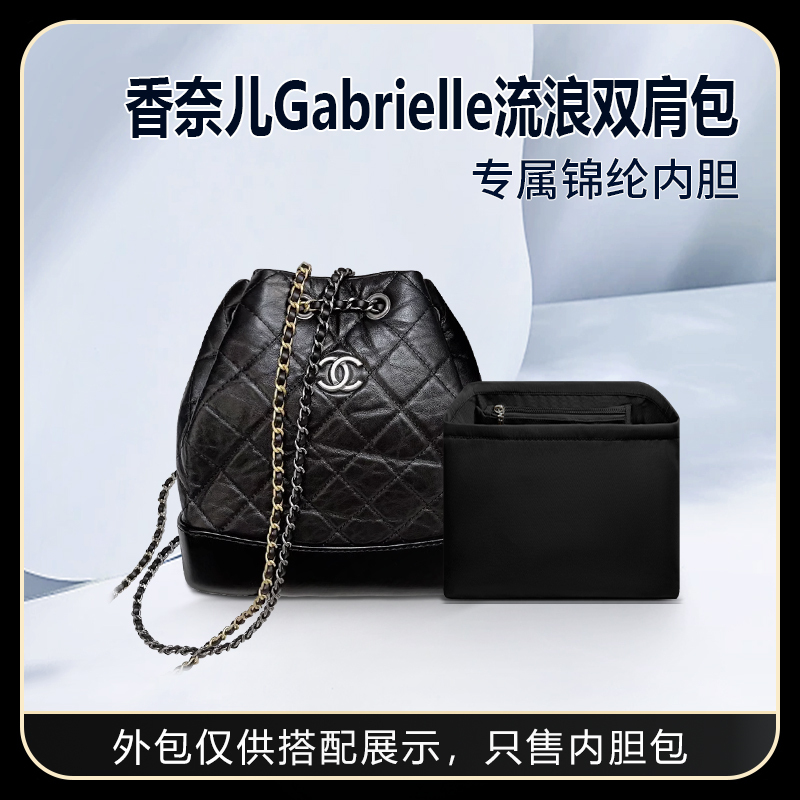 Suitable for Chanel Gabrielle Backpack, Bucket Bag, Inner Liner Bag, Nylon Satin Storage Bag