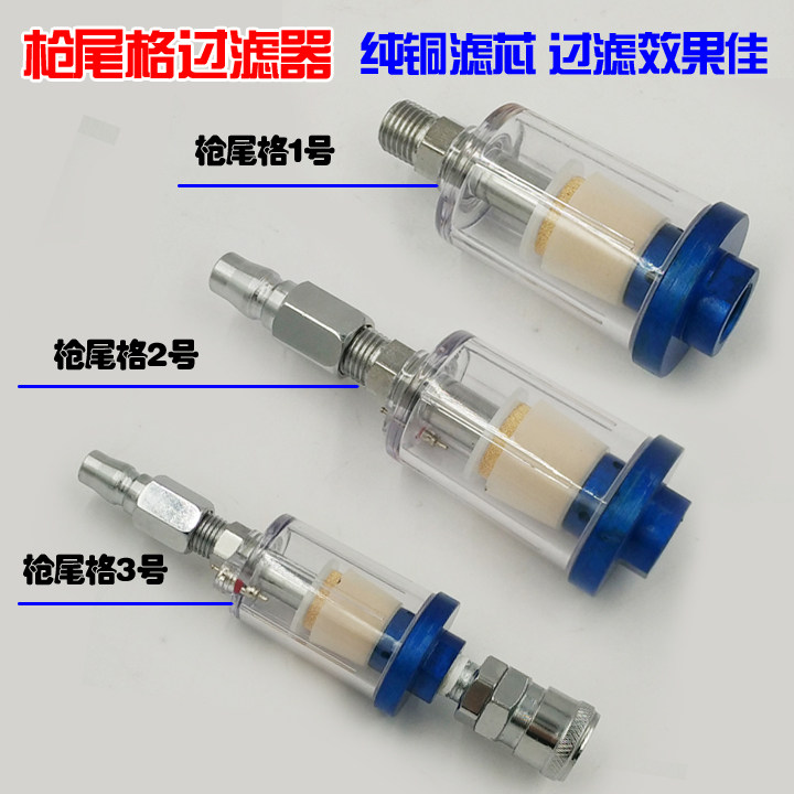 Pneumatic paint spray gun spray gun small oil mist water part filter gun tail drying water filter oil-water grid copper core