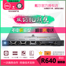 Сервер dell/戴尔 poweredge r640机架式1u双路数据库erp虚拟化存储web托管服务器主机4背板 Dell/PowerEdge