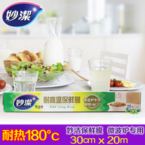Miaojie Meijie can make excellent heat-resistant high temperature household food large roll cling film Microwave oven special heat-resistant preservation