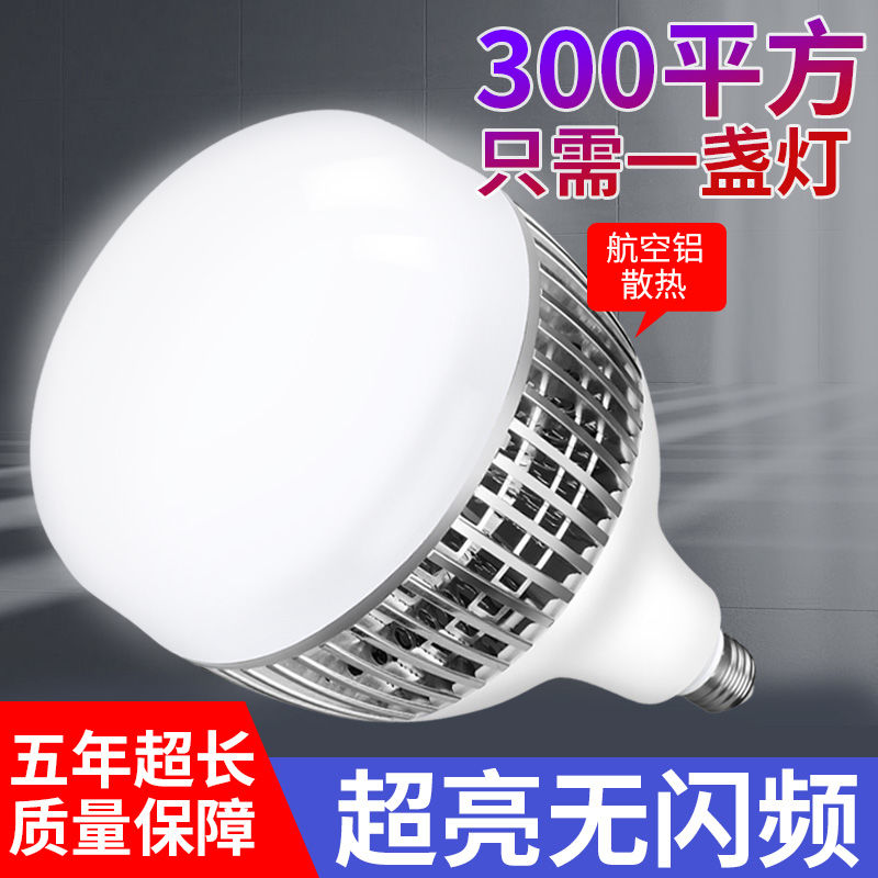 LED bulb ultra-bright household power-saving extra-bright energy-saving lamp e27E40 screw factory workshop high-power lighting lamp