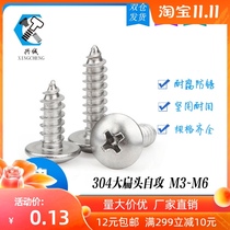 304 stainless steel cross flat head self-tapping screw mushroom head wooden screw large umbrella head self-tapping nail M3M3 5-M6