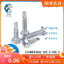 410 stainless steel pan head cross drill tail screw round head drill tail self-tapping self-drilling dovetail screw M3 5M6 3