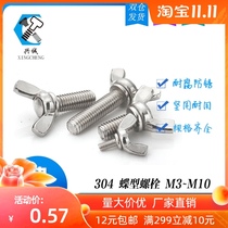 GB 304 stainless steel butterfly screw butterfly ingot sheep horn hand screw screw M3M4M5M6M8M10