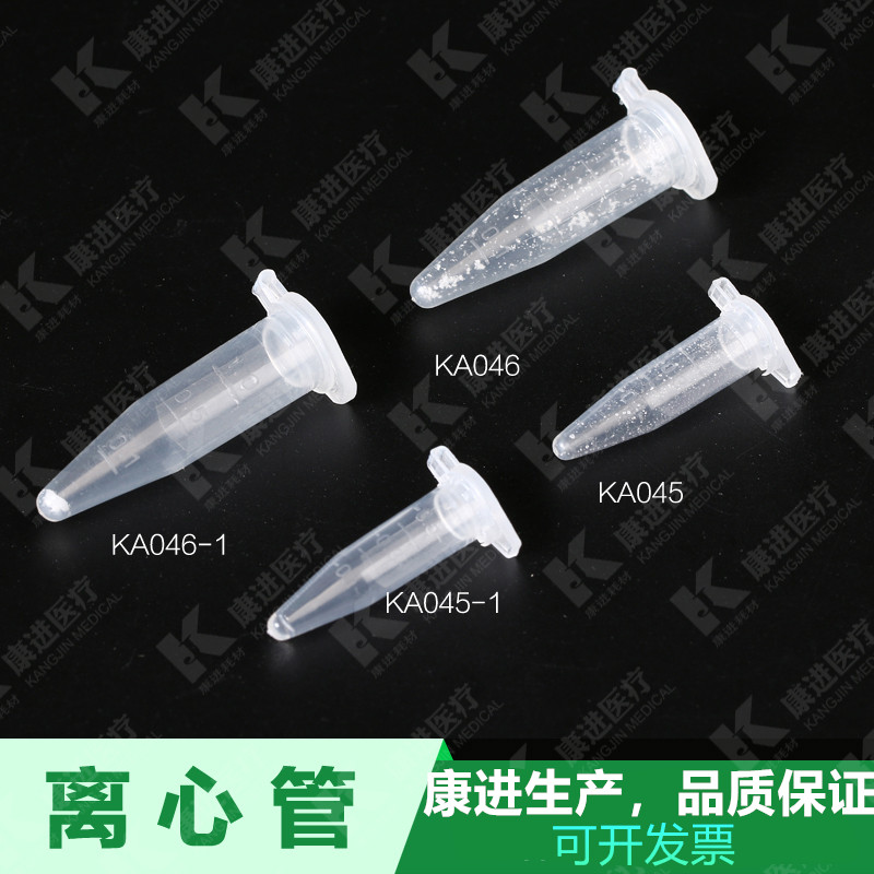 抗凝离心管雾化0.5ml 1.5ml各类 量大优惠 质量可靠 欢迎选购