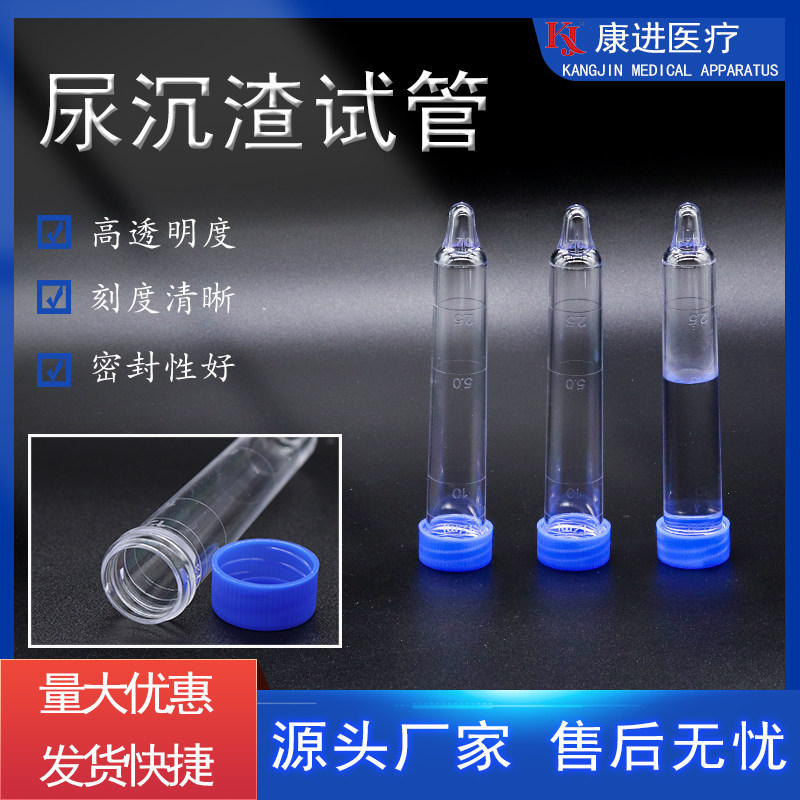 尿沉渣试管螺口12ml硬塑料体检尿检专用刻度透明试管配套尿沉渣仪
