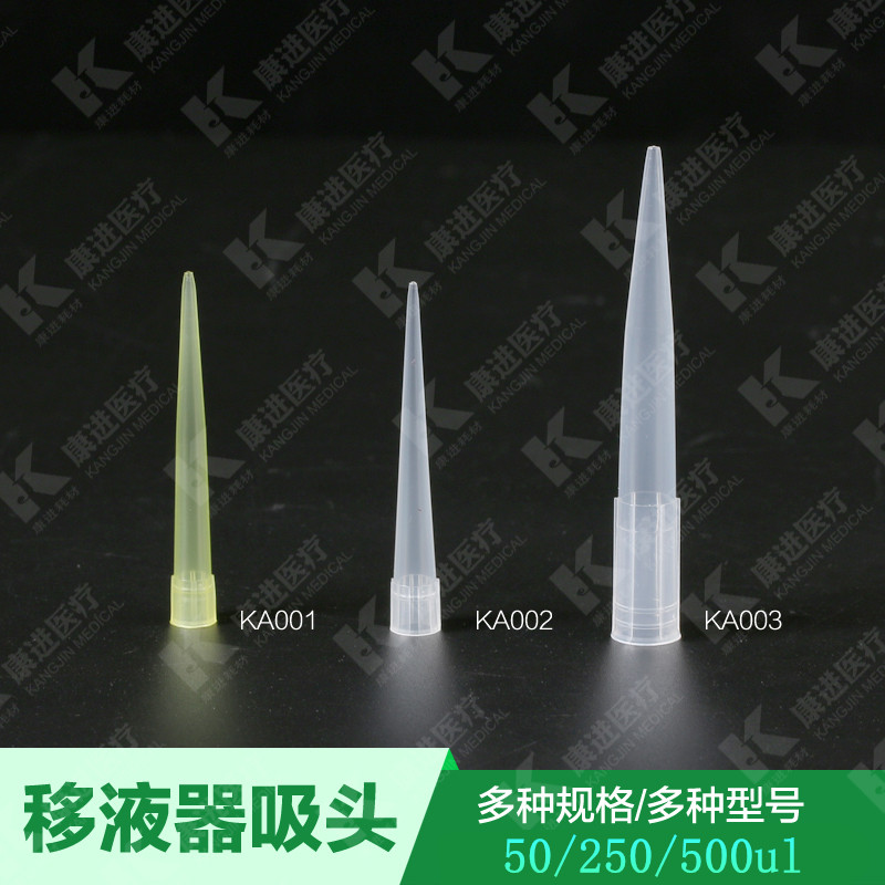 移液器吸头4*49/ 6*50/ 7.4*70 吸咀一次性移液枪头 厂家品质保障