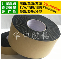 Black single-sided glue EVA foam sponge adhesive tape cushion 5mm thick * 9cm wide * 5m long shockproof crashproof strip seal