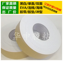White single-sided tape EVA foam sponge tape foam shockproof anti-collision sealing rubber pad 5mm thick * 5cm wide * 5m long