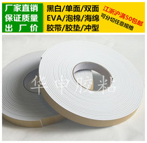 White single-sided glue EVA foam sponge adhesive tape foam shockproof crash-resistant strip rubber cushion 3mm thick * 2cm wide * 10m long