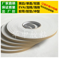 White single-sided glue EVA foam sponge adhesive tape foam shockproof crash-resistant strip rubber cushion 3mm thick * 1cm wide * 10m long
