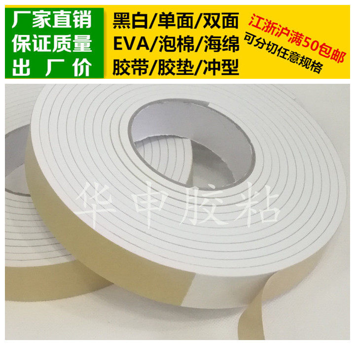 White single-sided glue EVA foam sponge adhesive tape foam shockproof anti-crash sealant cushion 5mm thick * 3cm wide * 5m long