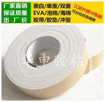 White single-sided glue EVA foam sponge adhesive tape foam 4mm thick * 4cm wide * 5m long shockproof rubber cushion anti-crash strip