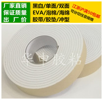 White single-sided tape EVA foam sponge tape foam shockproof anti-collision sealing rubber pad 5mm thick * 4cm wide * 5m long