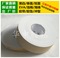 White single-sided glue EVA foam sponge adhesive tape foam shockproof rubber cushion anti-crash strips 3mm thick * 6cm wide * 10m long