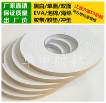 White single-sided glue EVA foam sponge adhesive tape foam shockproof anti-crash sealant cushion 5mm thick * 1cm wide * 5m long