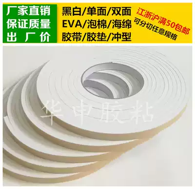 White single-sided tape EVA foam sponge tape foam shockproof anti-collision sealing rubber pad 5mm thick * 1cm wide * 5m long