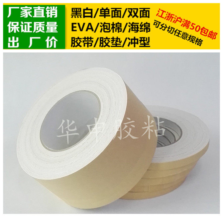 White single-sided adhesive EVA foam adhesive tape cushion 1mm thick*7cm width*10m long shock insulation seal