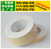 White single-sided tape EVA foam sponge tape foam shockproof sealing rubber pad 1mm thick * 6cm wide * 10m long