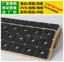 Strong Adhesive Single-sided Glue EVA Foam Sponge Adhesive Tape Shockproof Cushion Soundproof Rubber Mat Customizable