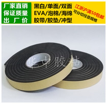 Black single-sided glue EVA foam sponge adhesive tape foam anti-shock bar cushion rubber cushion 8mm thick * 3cm wide * 4m long