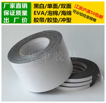 Black double-sided EVA foam sponge adhesive tape cushion 1mm thick * 9cm wide * 10m long shockproof sealing soundproof adhesion