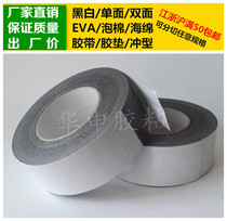 Black double-sided EVA foam sponge adhesive tape cushion 1mm thick * 5cm wide * 10m long shockproof sealing soundproof adhesion
