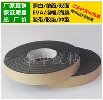 Black EVA foam sponge single-sided adhesive tape shockproof cushion sealant cushion 2 5mm thick * 3cm wide * 10m long