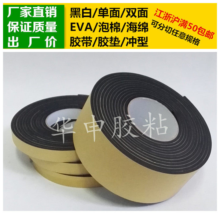 Black one-sided EVA foam sponge tape foam sealant pad 4mm thick *7cm wide *5m long