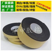 Black single-sided glue EVA foam sponge adhesive tape foam shockproof sealant cushion 4mm thick * 7cm wide * 5m long