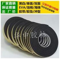 Black single-sided glue EVA foam sponge adhesive tape foam shockproof adhesive tape cushion Anti-crash width customizable 4mm thick 5m long