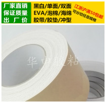 White single-sided glue EVA foam sponge adhesive tape cushion 1mm thick * 8cm wide * 10m long shockproof soundproof seal