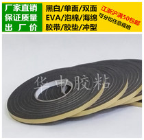 Black single-sided glue EVA foam sponge adhesive tape foam shockproof sealant cushion 7mm thick * 1cm wide * 4m long