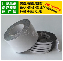 Black double-sided EVA foam sponge adhesive tape cushion 1mm thick * 8cm wide * 10m long shockproof sealing soundproof anti-grinding