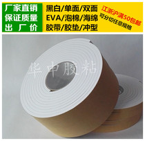 White single-sided EVA foam sponge adhesive tape foam shockproof cushion sealing pressure 6mm thick * 10cm wide * 5m long