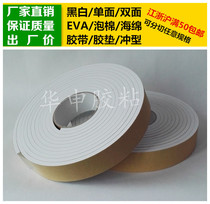 White single-sided EVA foam sponge adhesive tape foam shockproof cushion sealing pressure 6mm thick * 4cm wide * 5m long