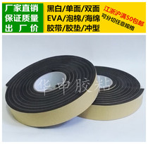 Black single-sided glue EVA foam sponge adhesive tape foam shockproof crash-resistant strip rubber cushion 8mm thick * 4cm wide * 4m long