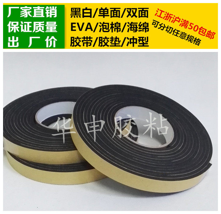 Black single-sided glue EVA foam sponge adhesive tape foam shockproof sealant cushion 4mm thick * 2cm wide * 5m long