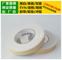 White single-sided tape EVA foam sponge tape foam shockproof rubber pad 1mm thick * 2cm wide * 10m long