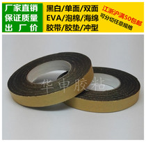 Black single-sided tape EVA foam sponge tape foam shockproof sealing rubber pad 1mm thick * 2cm wide * 10m long
