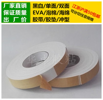 White single-sided glue EVA foam sponge adhesive tape cushion 2mm thick * 3cm wide * 10m long shockproof soundproof seal
