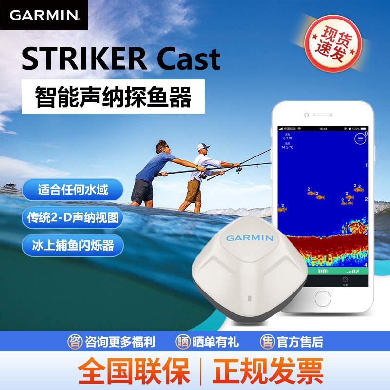 Garmin Эхолот Garmin StrikerCast Умный гидролокатор HD Визуальный Рыболовный артефакт Белый Шаровой зонд