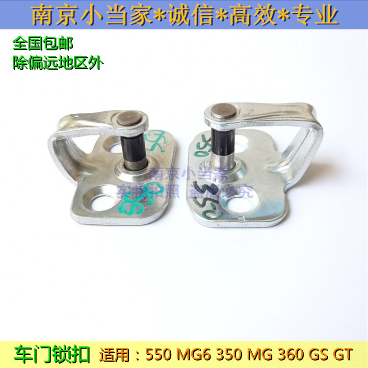 Applicable to Rongwei 550 350 360 famous MG6 MG5 GT GS door lock lock hook for car door lock