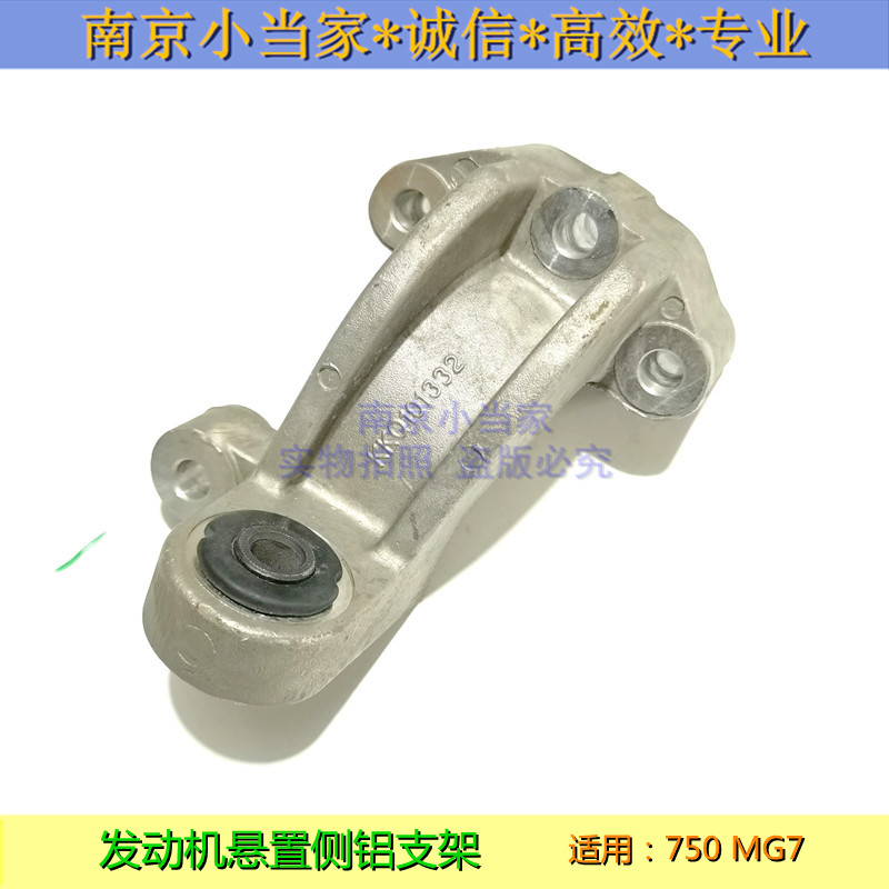 Suitable for Rongwei 750 Jack MG7 engine suspended side aluminum bracket Engine gyroscope bracket 1 8T