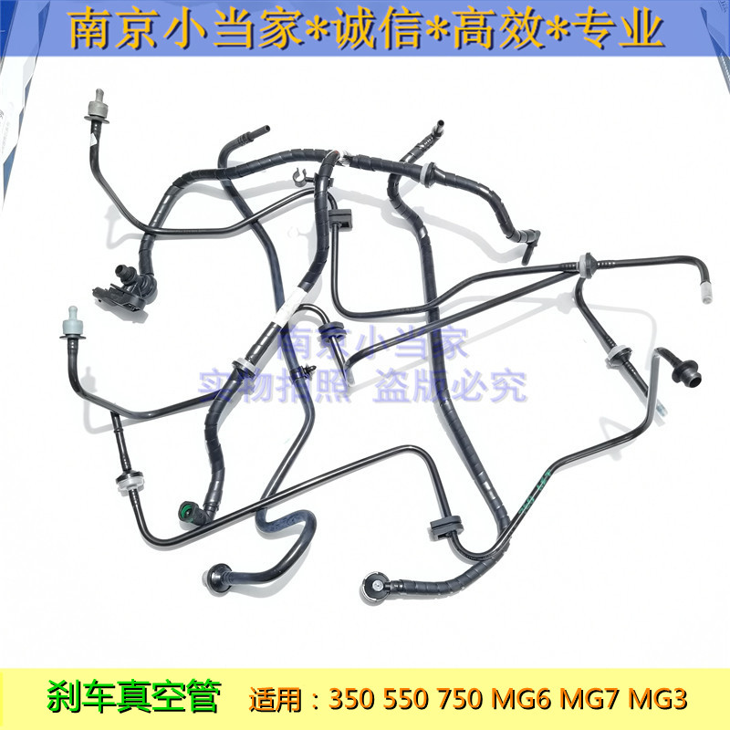 Applicable to Rongwei 350 550 750 Count MG6 7 3 5 brake vacuum tube brake brake tube brake resistance tube