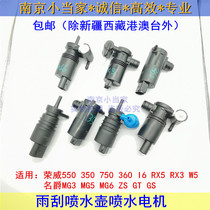 Suitable for Roewe 350 550 750 RX5 I6 MG3 5 6 ZS wiper water jet motor