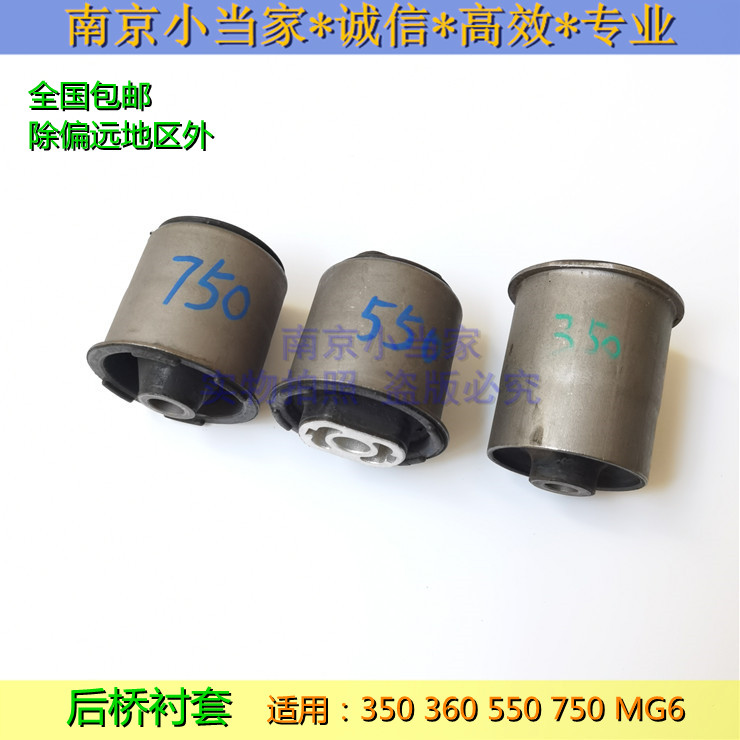 Suitable for Rongwei 350 550 750 360 famous MG6 MG5 GT rear bridge glue shell rear suspension bushing